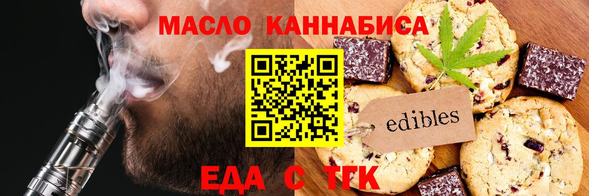 Можайск  Печенье с ТГК марихуана  Вход с VPN 