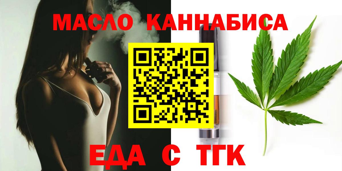 Еда ТГК марихуана Можайск