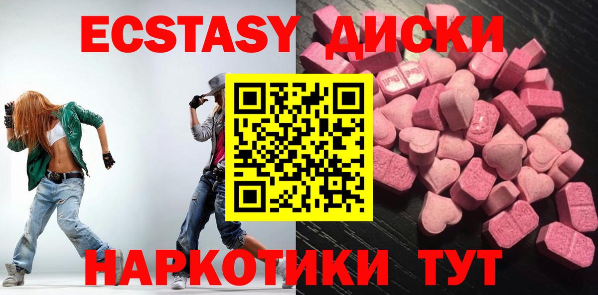 ЭКСТАЗИ диски Можайск