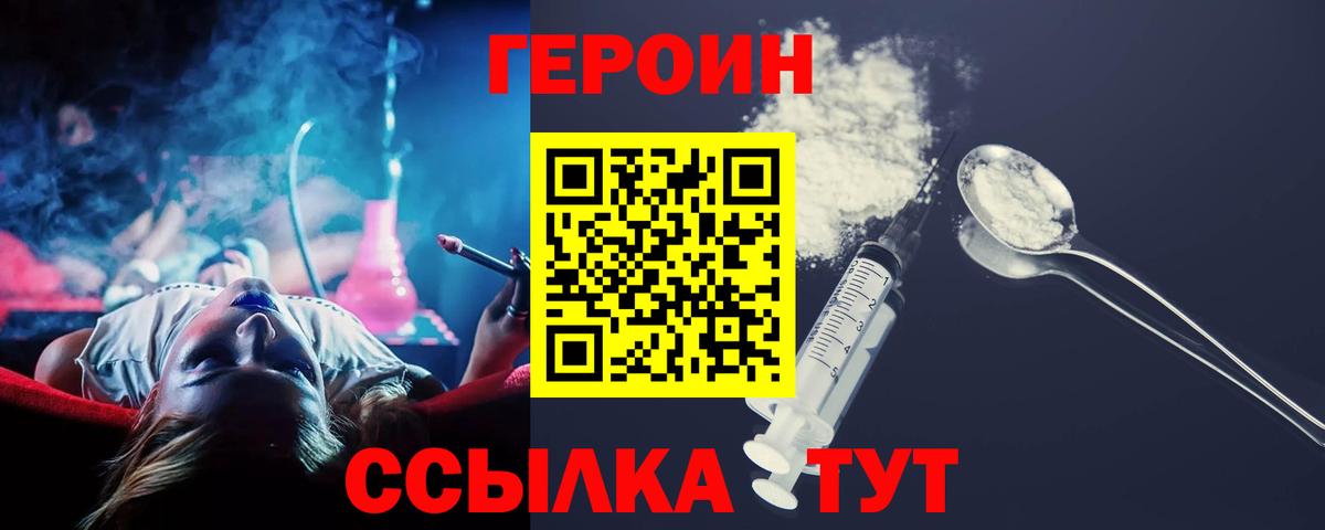 Героин гречка Можайск