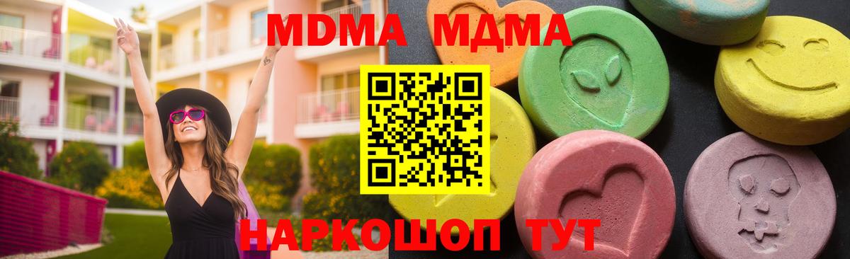 Можайск  МДМА  МДМА кристаллы  Вход с VPN  МДМА Molly 