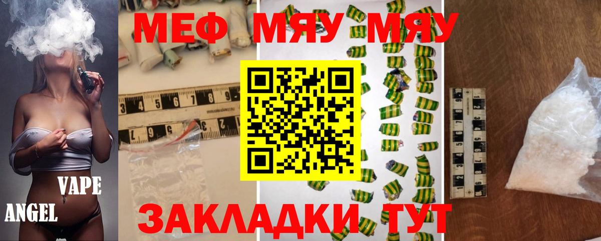 Меф  Вход с VPN  Можайск  МЯУ-МЯУ VHQ 