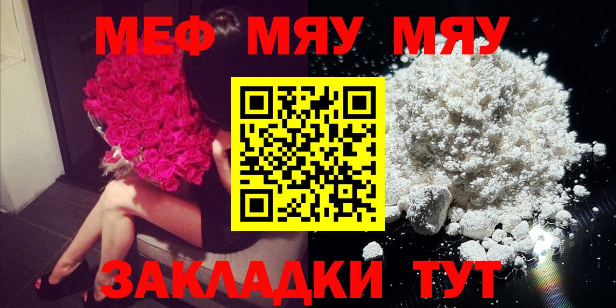 Меф мяу мяу Можайск
