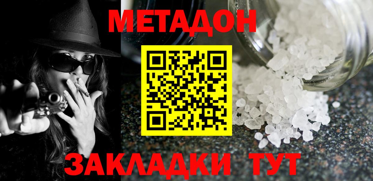 МЕТАДОН мёд  Вход с VPN  Можайск  МЕТАДОН мёд 