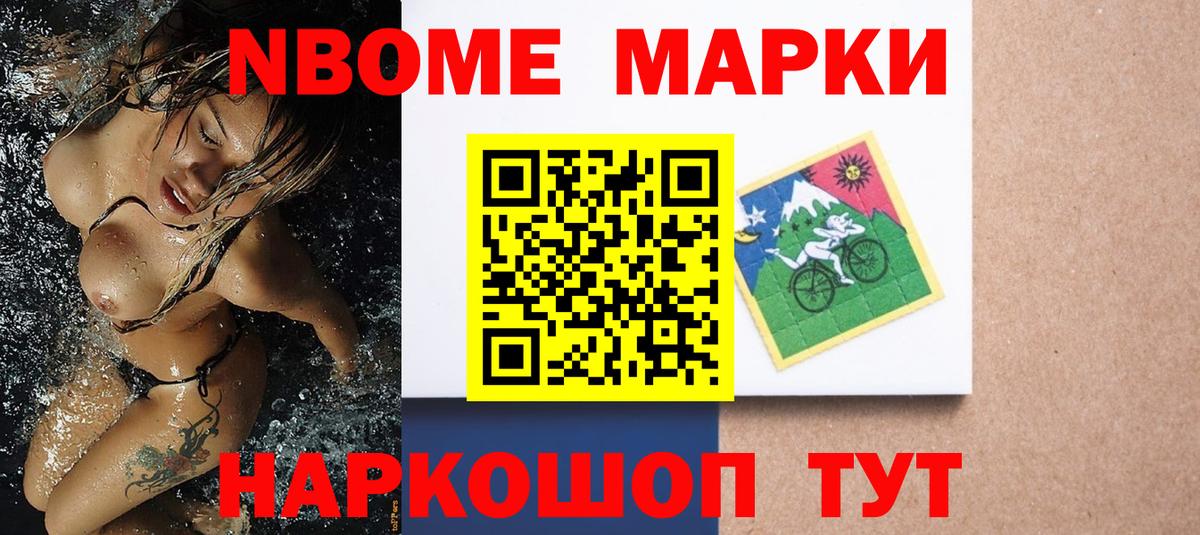 Наркотические марки 1500мкг  Вход с VPN  Можайск 